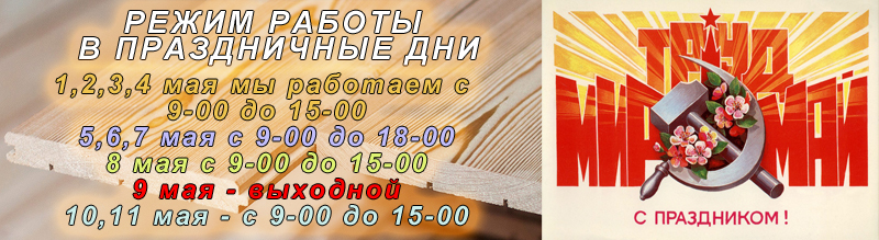 Скидка 10 процентов на вагонку в Калуге